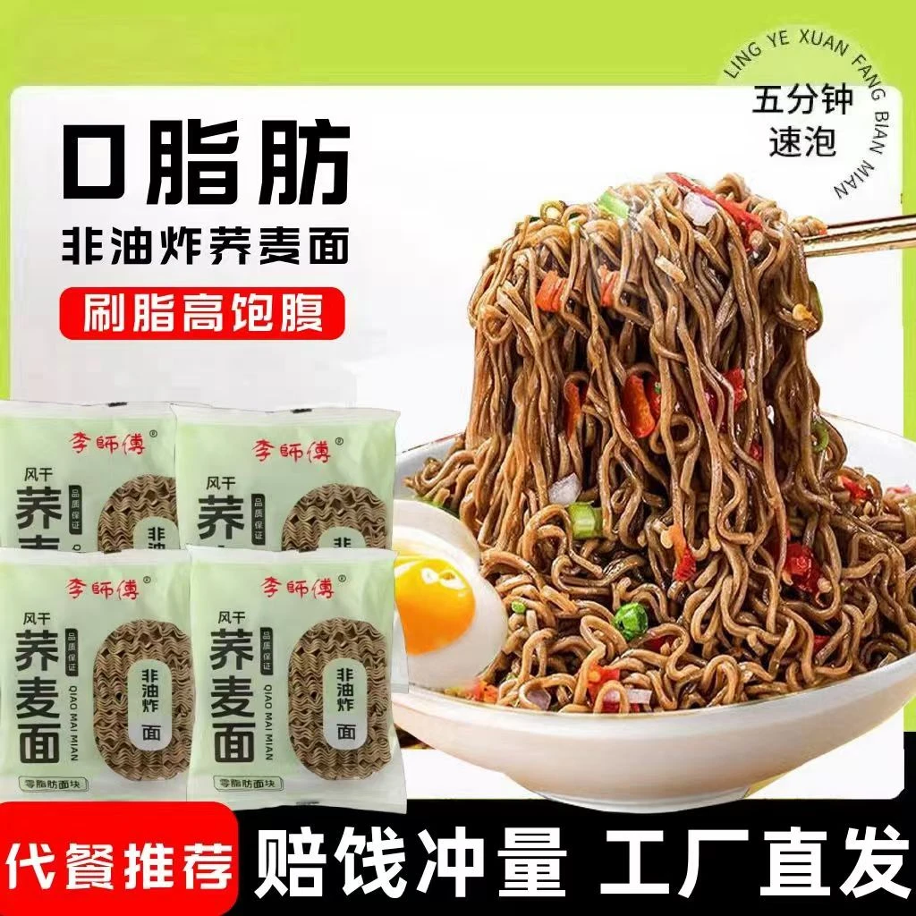 共20包荞麦方便面免煮非油炸高饱腹代餐粗粮速食整箱批发【800克】