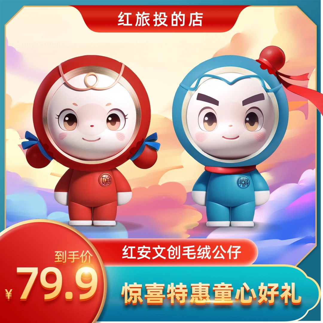 红旅投特色文创产品男将女将布艺玩具摆件公仔