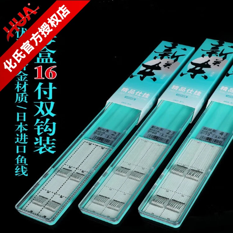 化氏湛卢鲢鳙子线双钩成品鱼钩绑好新关东仕挂套装成品子线组大物