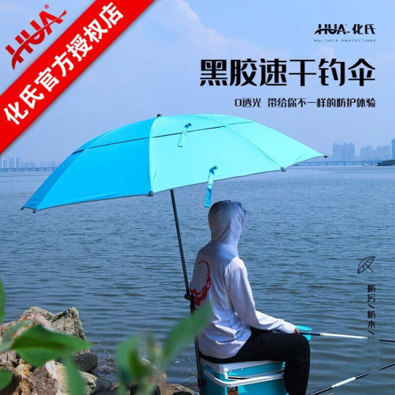 化氏2022新款钓鱼伞速干黑胶钓伞防晒防漏遮阳伞垂钓调节蓝色时尚