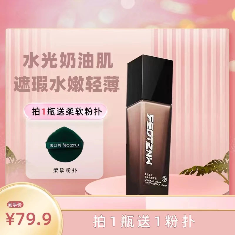 『LiNa严选3』柔颜珠光奶油肌粉底液 细闪光嫩遮瑕亮肤 轻薄持久
