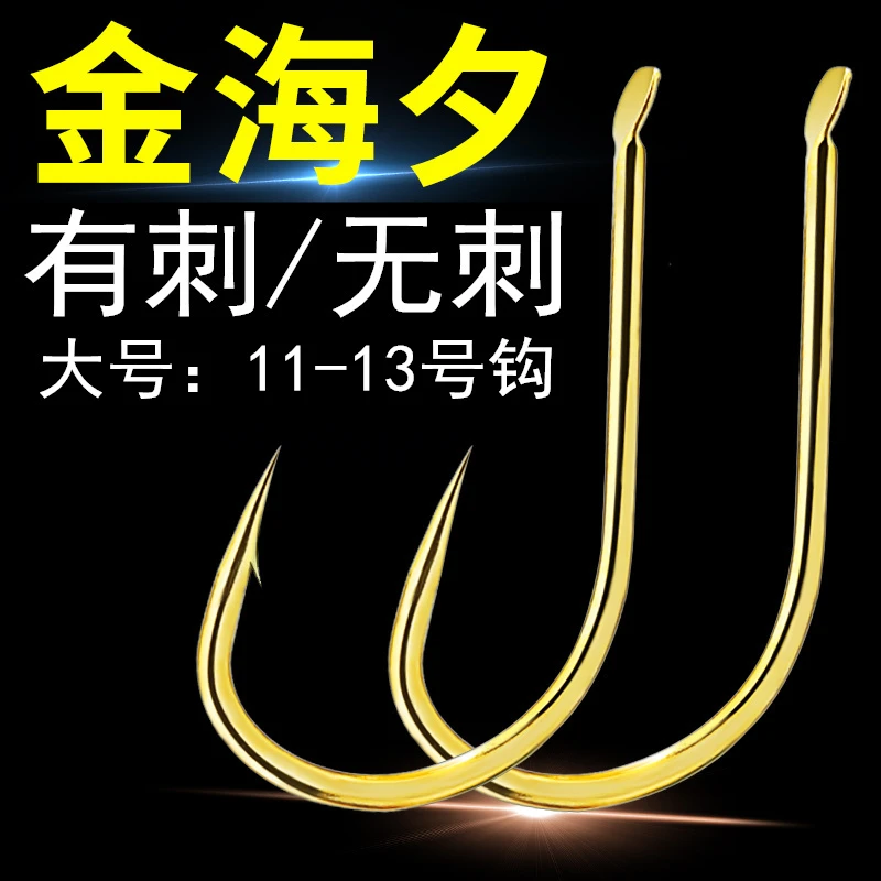 渔人猫大号金海夕鱼钩散装有倒刺金海夕平打大物钩鲤鱼翘嘴钩渔具