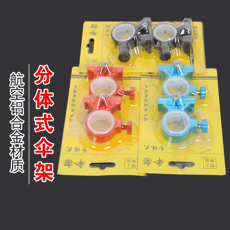 钓箱伞架配件固定器铝镁合金折叠分体式免拆卸钓鱼伞支架垂钓渔具