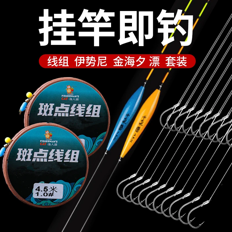 渔人猫斑点线组成品主线绑好子线双钩钓鱼线鱼漂线组套装全套渔具