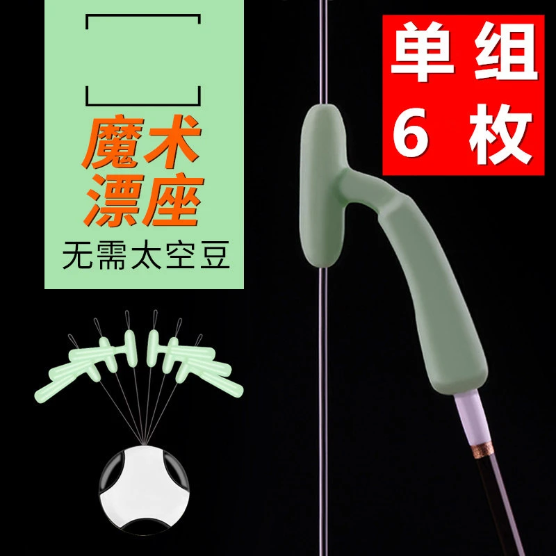 渔人猫自锁漂座硅胶浮漂坐快速滑动一体式魔术无需太空豆固定渔具