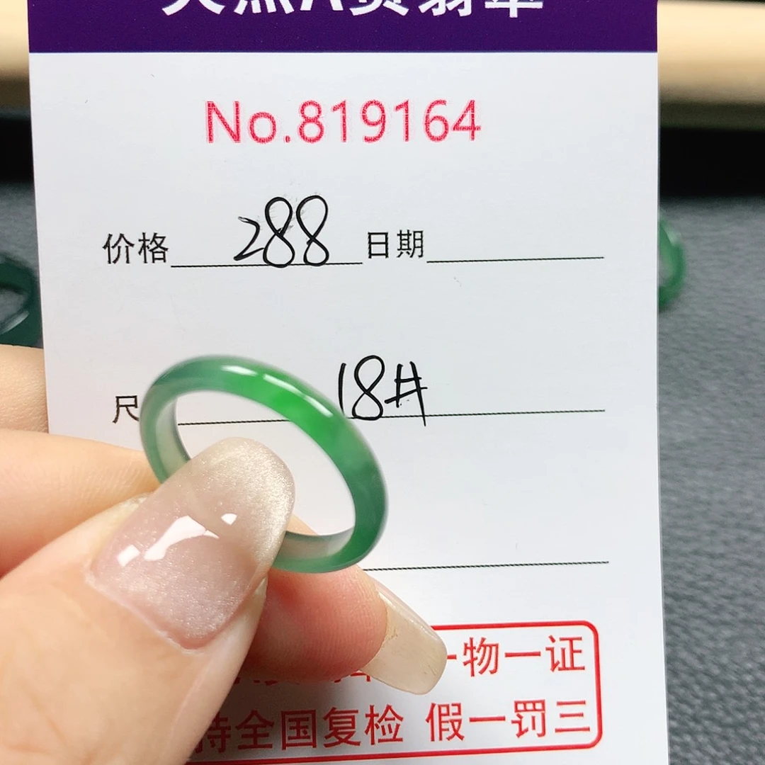 翡翠戒指未镶嵌18号