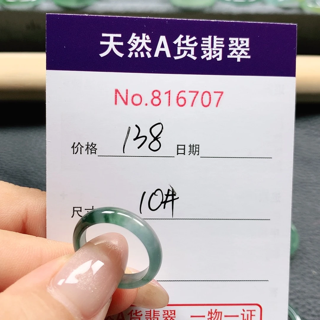 翡翠戒指未镶嵌安**?10号