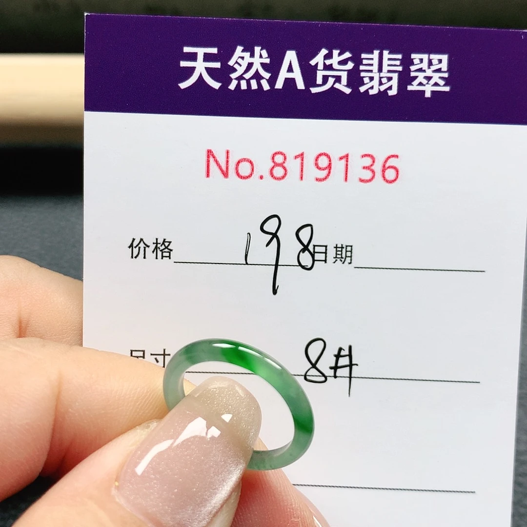 翡翠戒指未镶嵌8号
