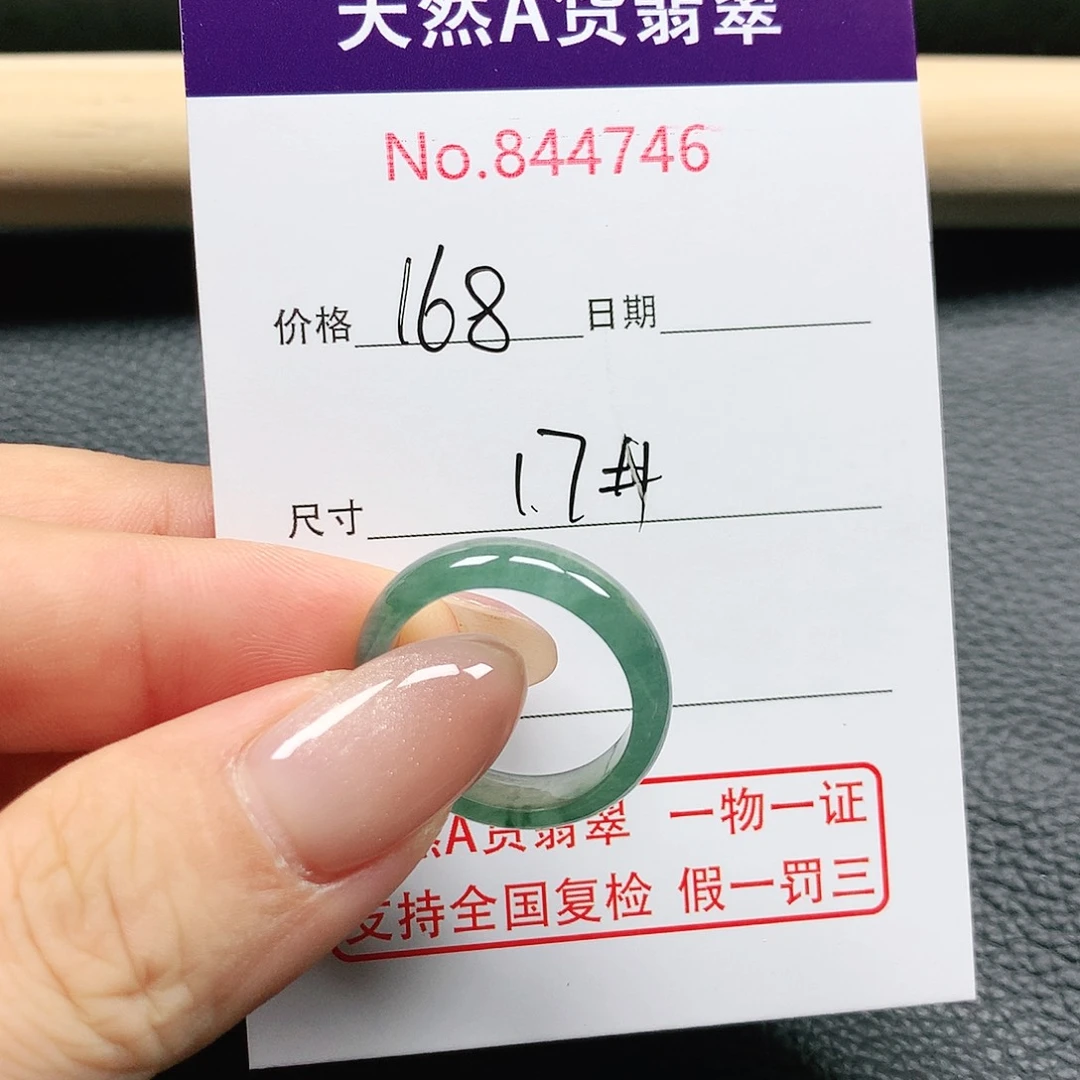 翡翠戒指未镶嵌一**城17号