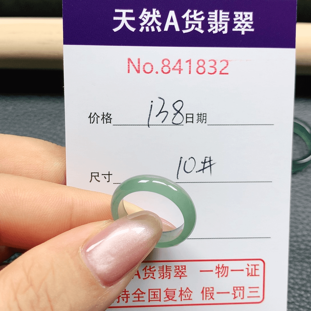 翡翠戒指未镶嵌10号