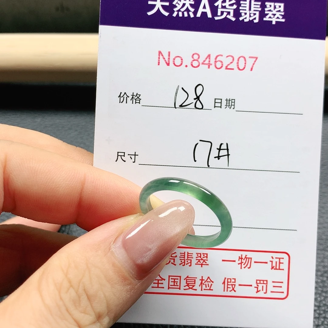 翡翠戒指未镶嵌17号