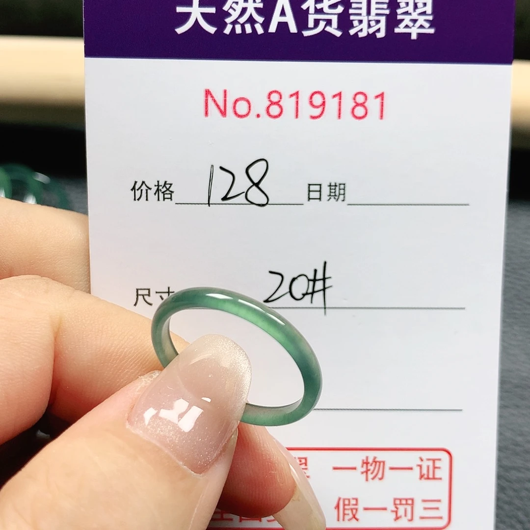 翡翠戒指未镶嵌20号