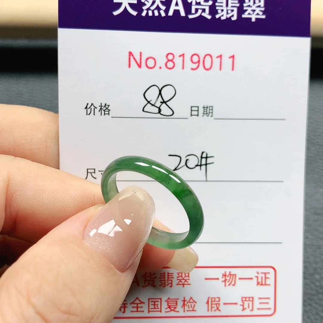 翡翠戒指未镶嵌20号