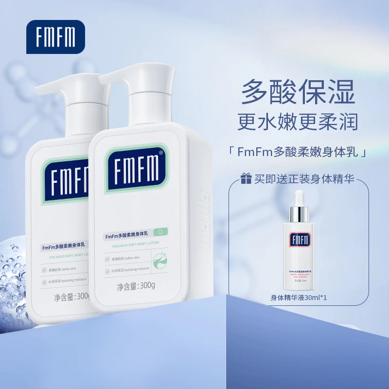 FMFM多酸身体乳果酸男女秋冬保湿水嫩全身清爽水润丝滑补水2瓶