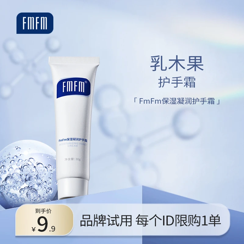 FMFM乳木果护手霜女生粗糙干燥干裂防手裂防裂膏手足干裂保湿滋润