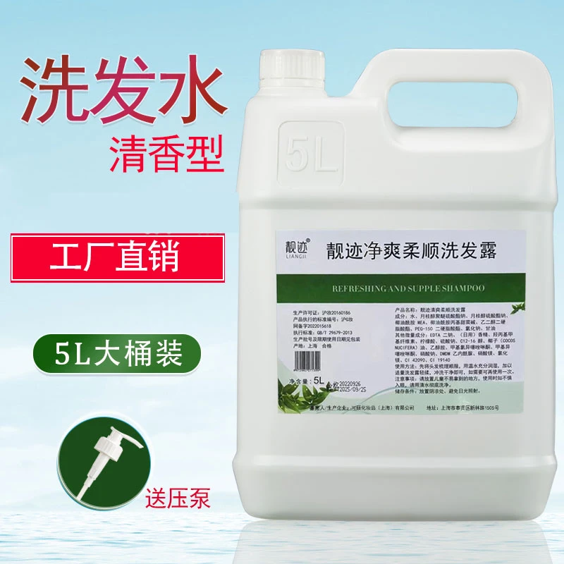 大桶清香洗发水大瓶洗头膏理发店酒店宾馆家庭洗发露补充液沐浴露
