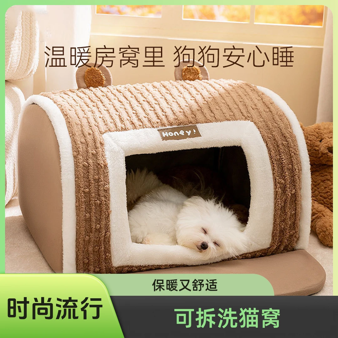 猫窝立体小熊弧形房子可拆洗房子狗屋比熊泰迪保暖宠物睡觉窝
