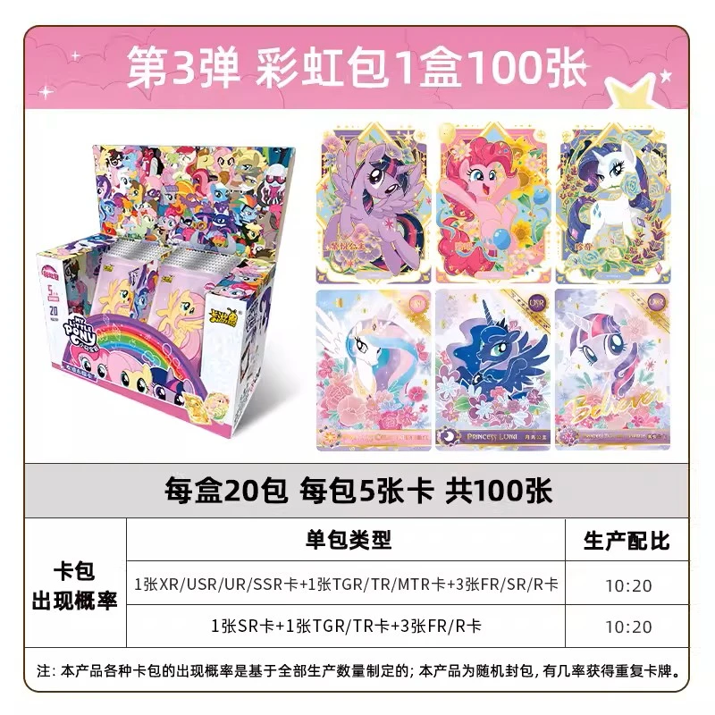 【平拆】小马宝莉彩虹3弹SC卡游正版收藏卡牌卡片盲盒（代拆）