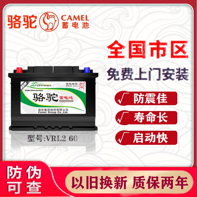 骆驼AGM启停60AH标致408昂科拉雪铁龙C4长安CS55逸动睿骋专用电瓶