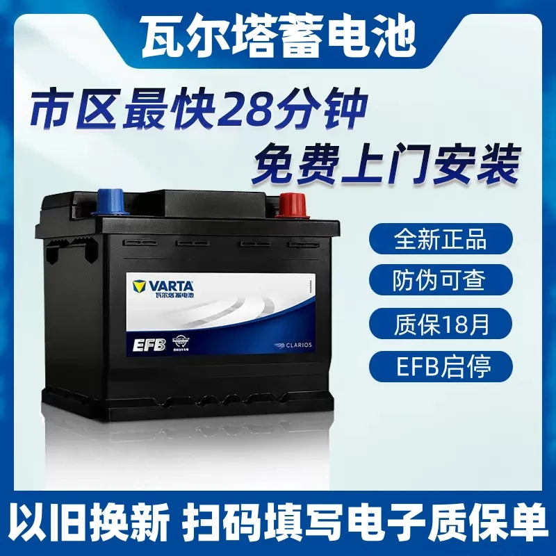 瓦尔塔EFB启停S95蓄电池配汉兰达奥德赛凯美瑞雷克萨斯汽车电瓶