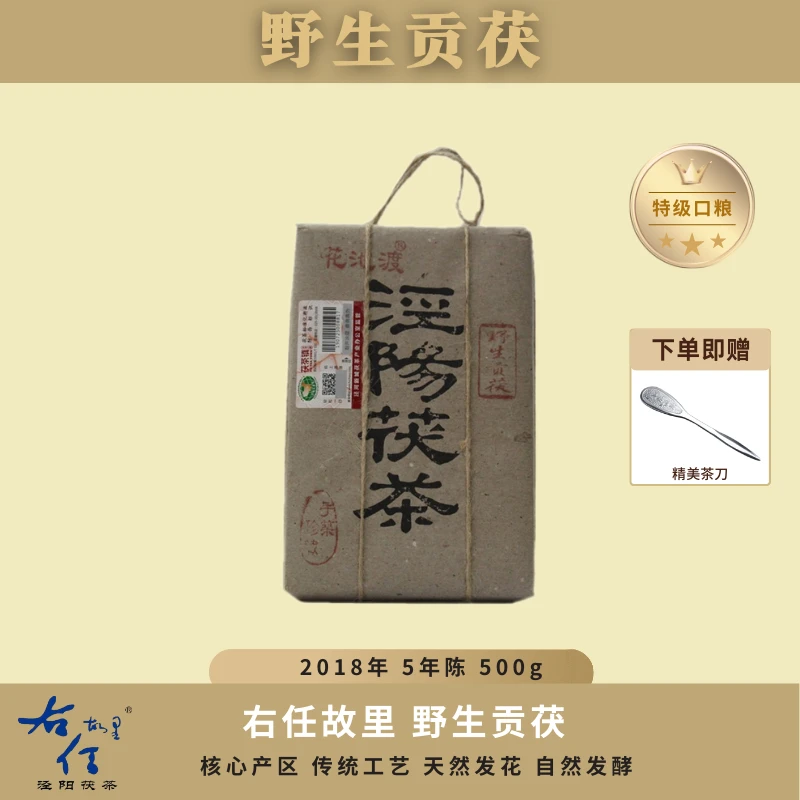 【右任故里】特级野生贡茯泾阳茯茶砖茶手筑金花黑茶茶叶陕西特产