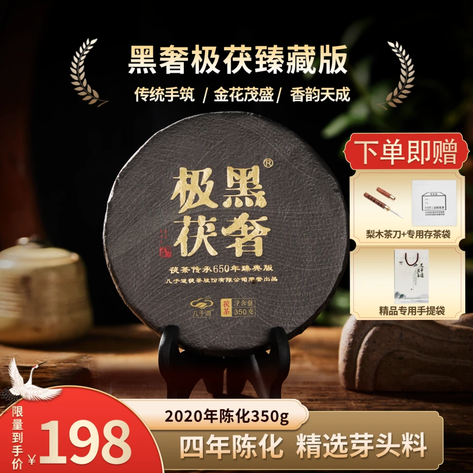 【几于道】黑奢极茯350g茯茶泾阳金花茯砖茶陕西官茶礼盒装手筑茶叶