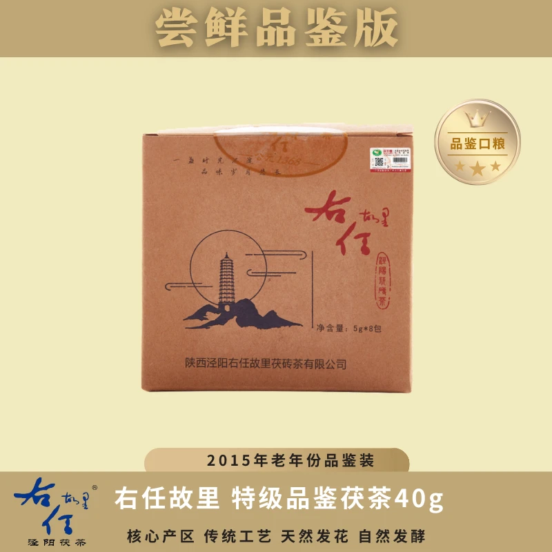 【右任故里】茯砖茶茶样装散茶40g金花黑茶奶茶陕西特产茯茶
