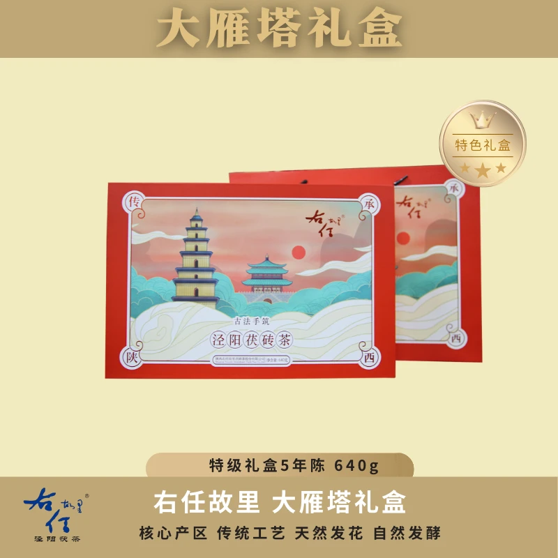 【右任故里】大雁塔泾阳茯茶古朴手筑茶泾阳茯砖茶茶砖传承金花茯茶