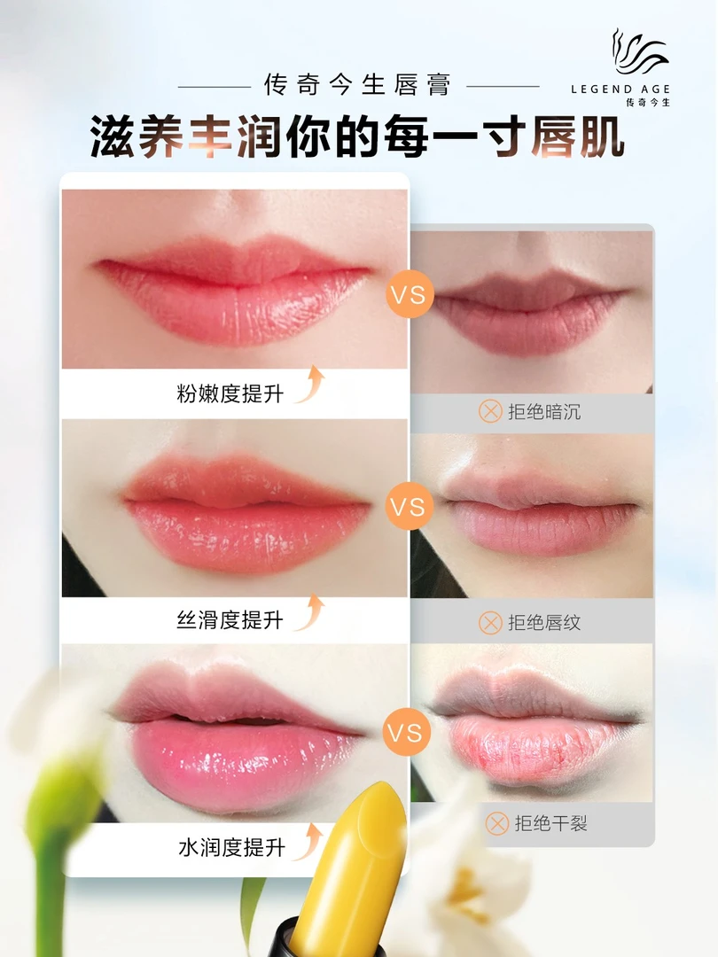 LEGEND AGE/传奇今生传奇今生唇膏温变变色润唇膏