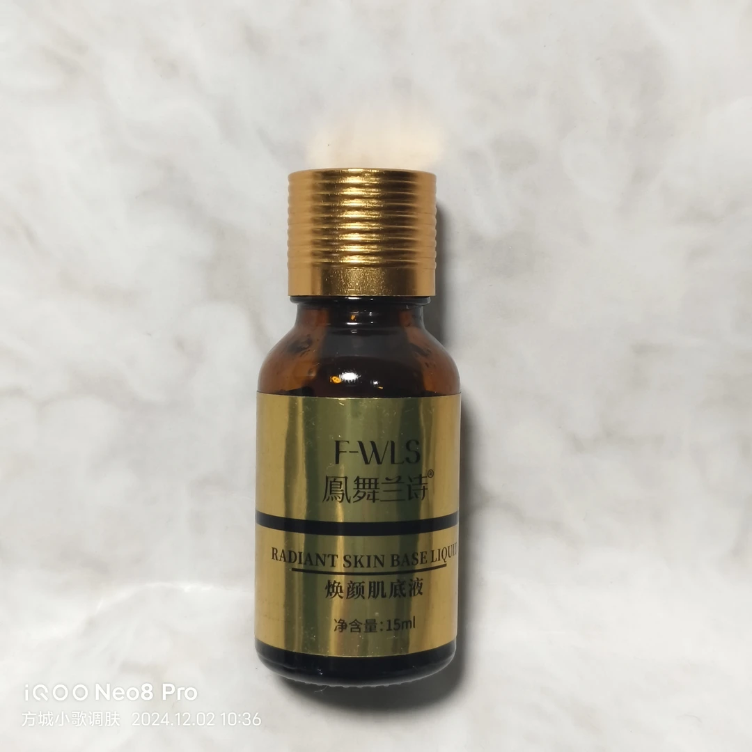 鳯舞兰诗焕颜肌底液(不洗脸有尴尬脱皮液严重大花脸二手班用它)