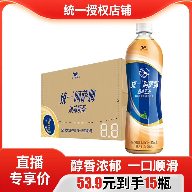 【整箱15瓶】统一阿萨姆奶茶原味青提奶绿白桃瓶网红饮料冬日网红