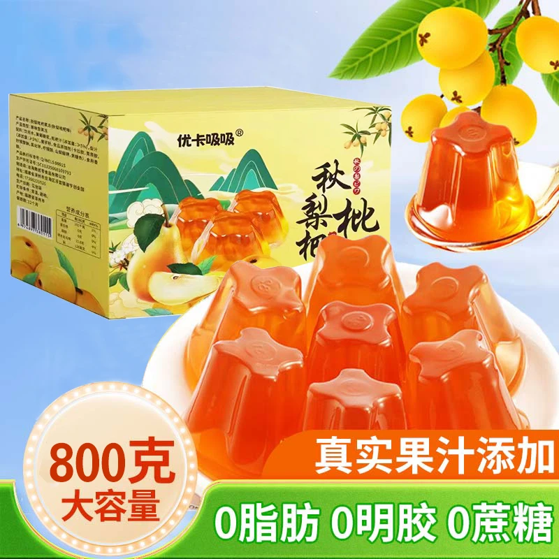 【发800g】秋梨膏枇杷果冻儿童休闲零食Q弹清凉香甜办公室解馋食品