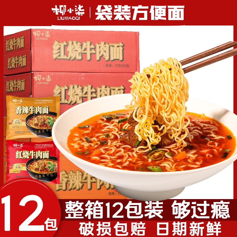 【热卖12袋】经典方便面红烧香辣袋装泡面速食美味宵夜大份整箱装L