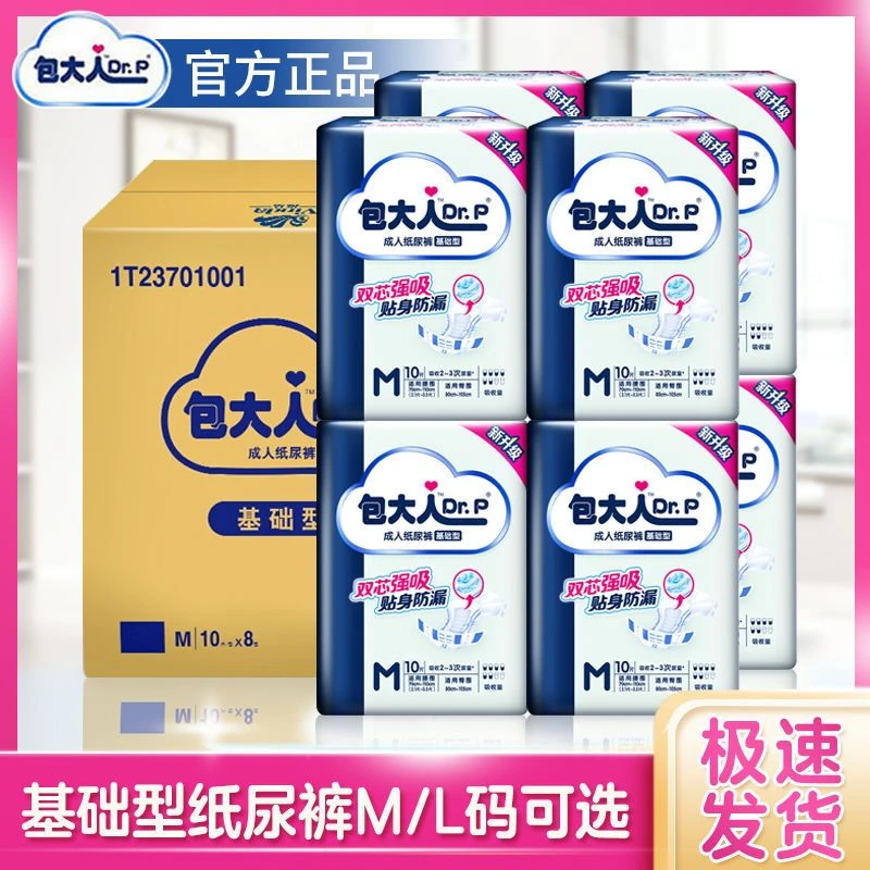 包大人成人纸尿裤基础型老人加厚尿不湿产孕妇男女通用老年人整箱