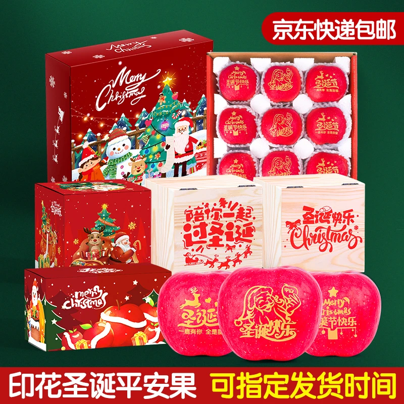 平安夜苹果礼盒圣诞节礼物小礼品平安果儿童男女朋友