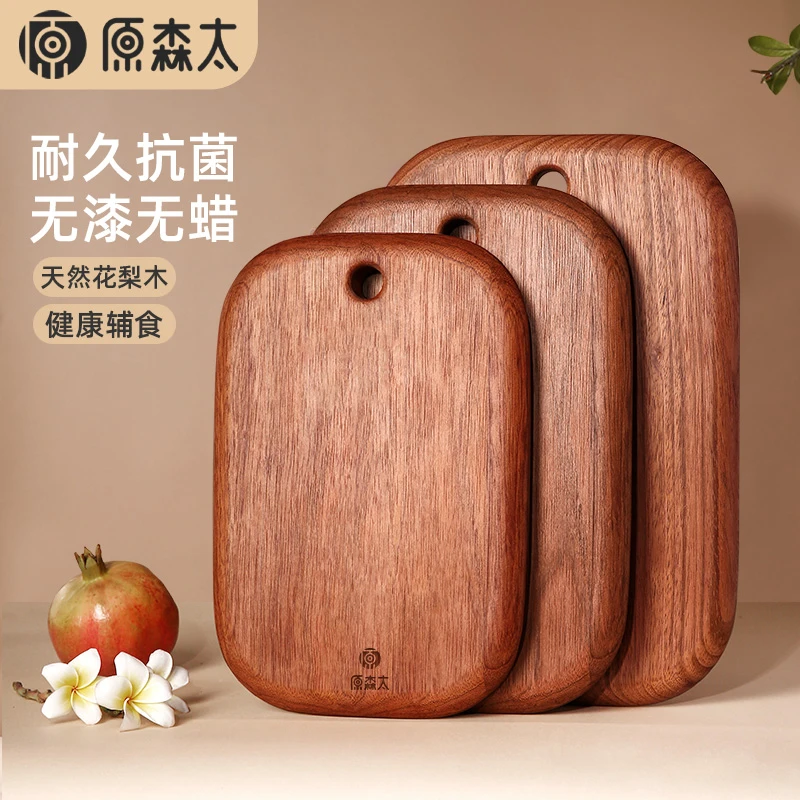 原森太花梨木家用防霉无漆无蜡厨房分类辅食宝宝小孩双面实木菜板