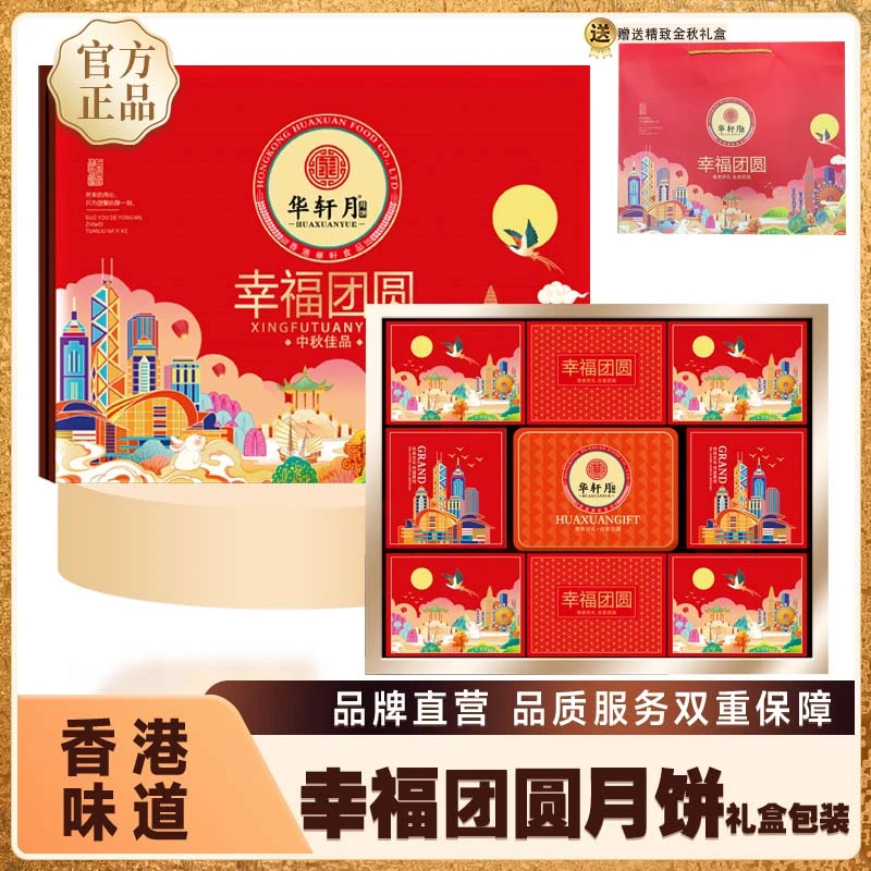 华轩月饼家【幸福团圆】传统广式味道月饼送礼团购中秋礼盒980g