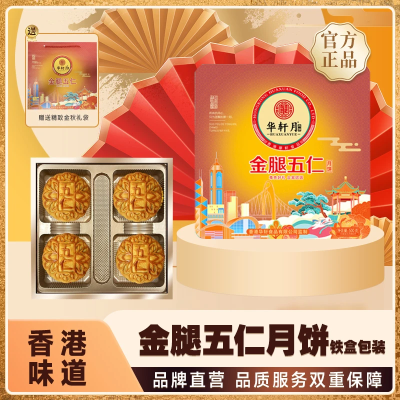 【买一赠一】金腿五仁传统广式月饼送礼团购中秋月饼礼盒
