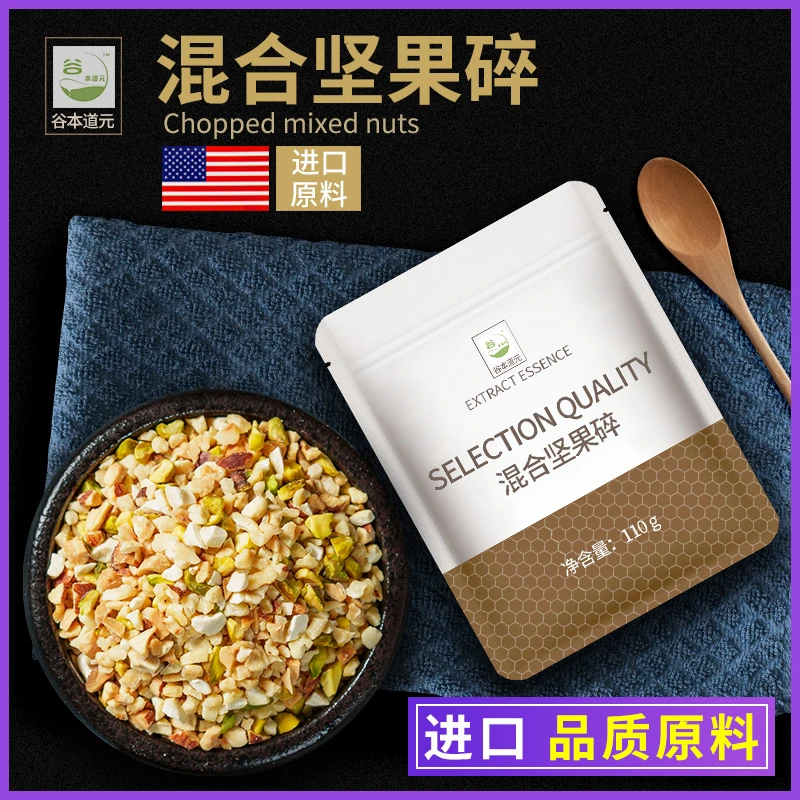 坚果碎混合装榛子核桃花生碧根开心果干巴坦木碎烘焙蛋糕装饰商用
