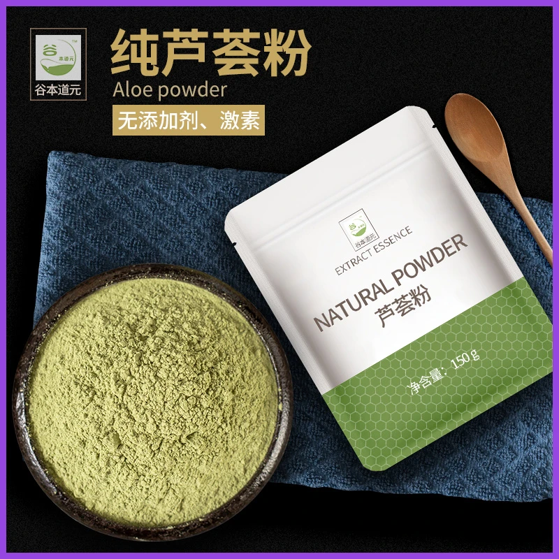 谷本道元芦荟粉冲泡可食用烘焙芦荟现磨纯芦荟粉150g袋装正品