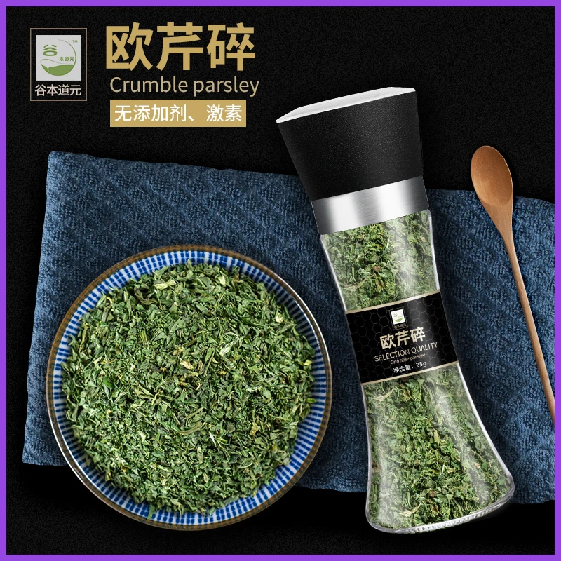 欧芹碎瓶装带研磨瓶西餐调料牛排披萨意大利面家用商用香料配料