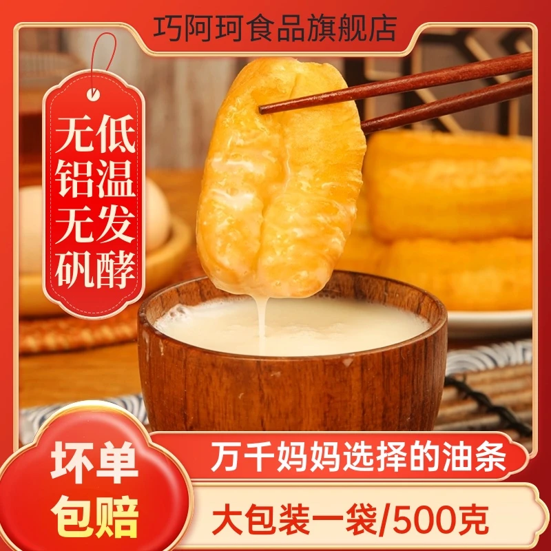 小胖子油条早餐半成品家用食材食品特色速食面点空气炸锅好吃营养