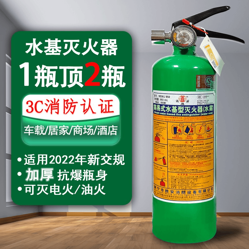 闪扑【1瓶顶2瓶】车载水基型灭火器3C认证消防仓库家用便携式灭火器