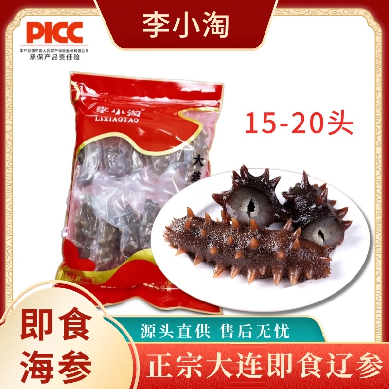 李小淘高压即食大连辽参正宗新鲜营养Q弹美味海参15-20头500g*2袋