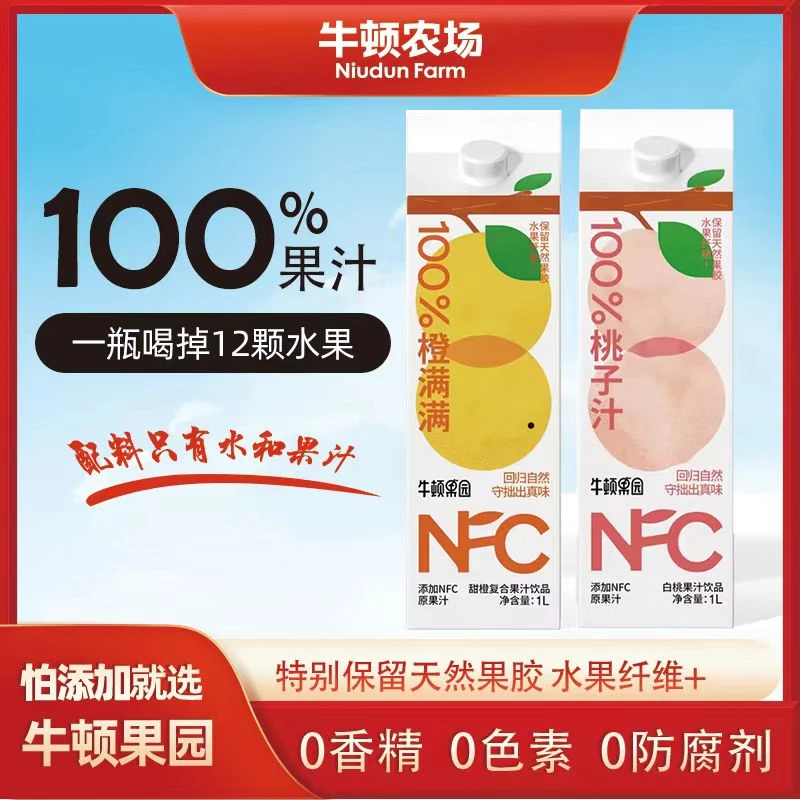 牛顿农场100%NFC橙汁桃汁纯果汁1L*2盒【清凉】清爽解腻原汁鲜榨