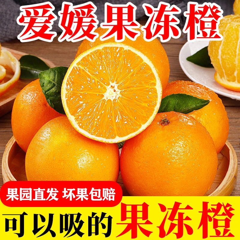 四川爱媛38号果冻橙整箱橙子新鲜薄皮水果超甜皮薄爆汁冰糖橙柑橘
