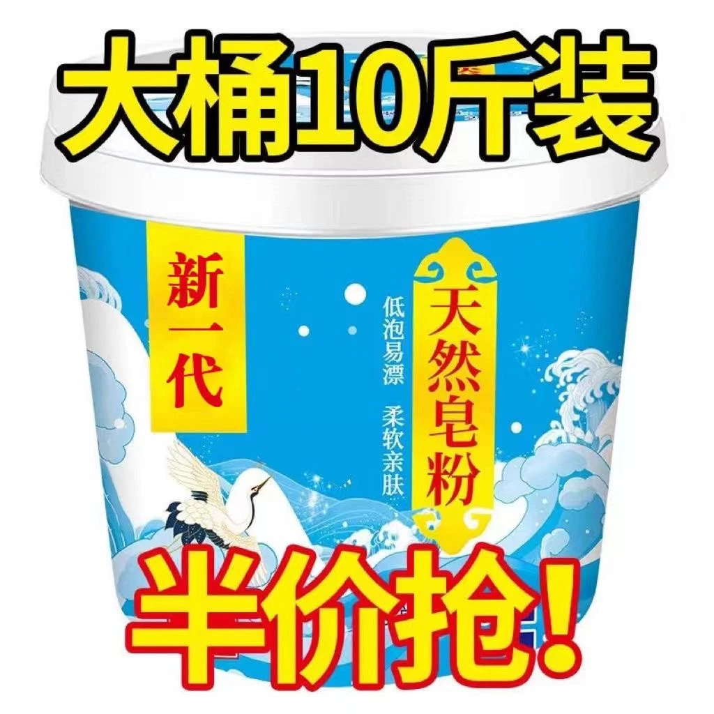 【送量勺】10斤大桶装深层去污洗衣粉白衣增白强效去渍家用柔软亲肤