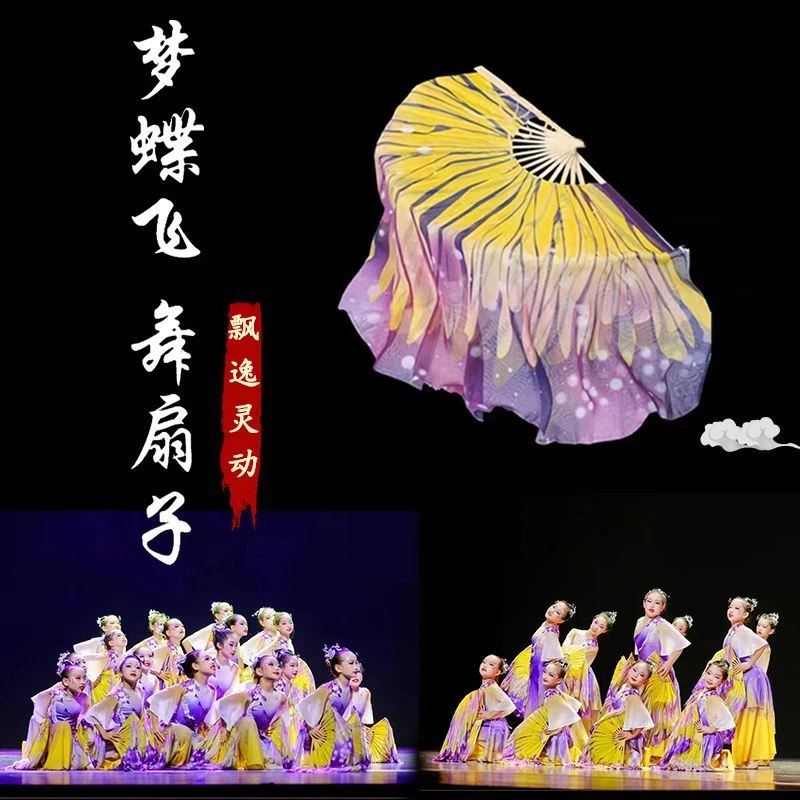 18十八焕蝶同款舞蹈扇子梦幻飞舞跳舞扇蝴蝶扇双面缜丝古典舞道具