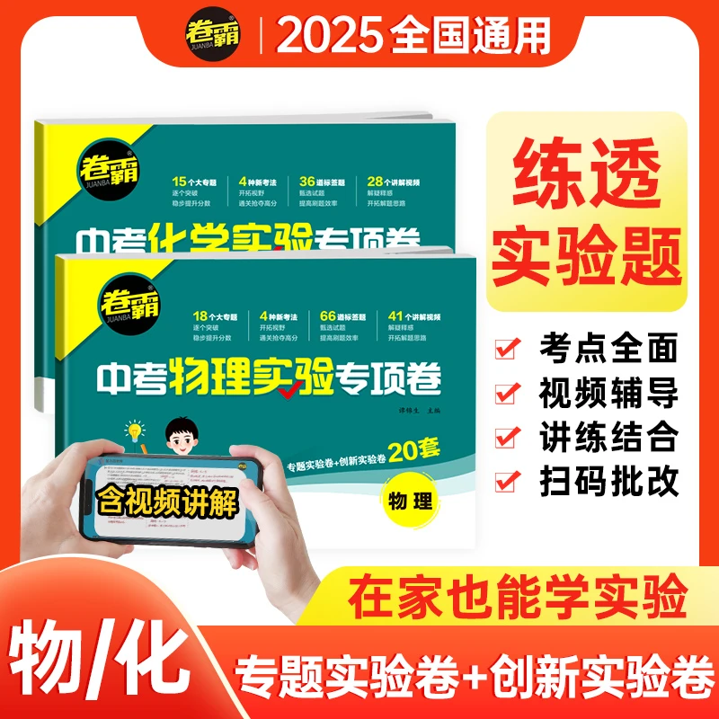 【直播专属】初中物理/化学实验专项卷 初三九年级中考实验考试复习
