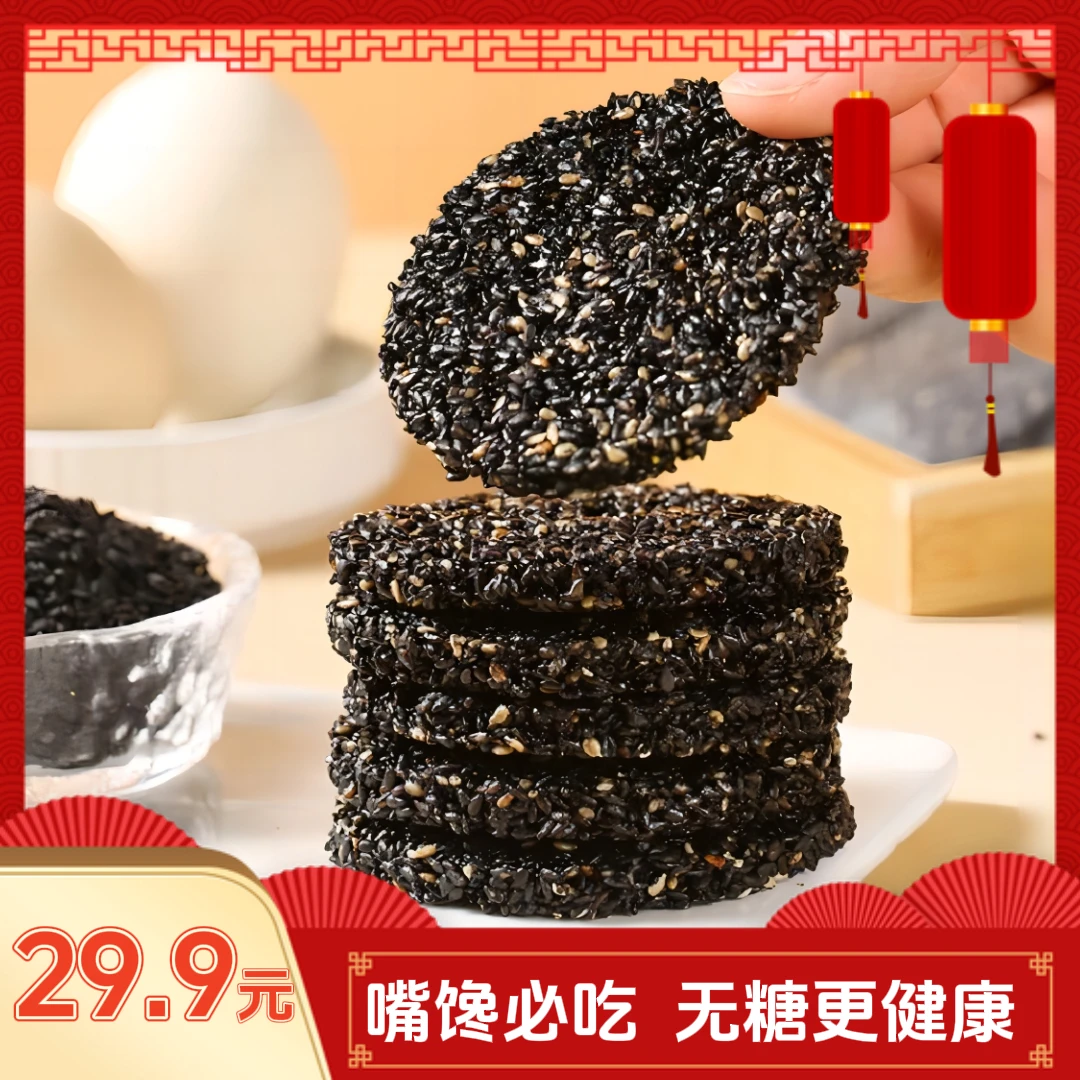 潘仁堂无糖黑芝麻饼500g高钙营养无添加香酥可口小孩孕妇小零食